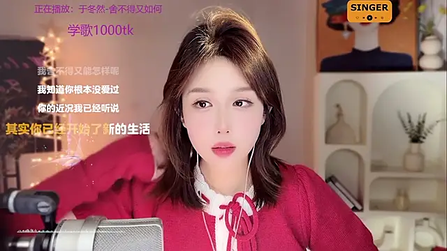 SingingChili online show from December 2024 11:43:02 AM